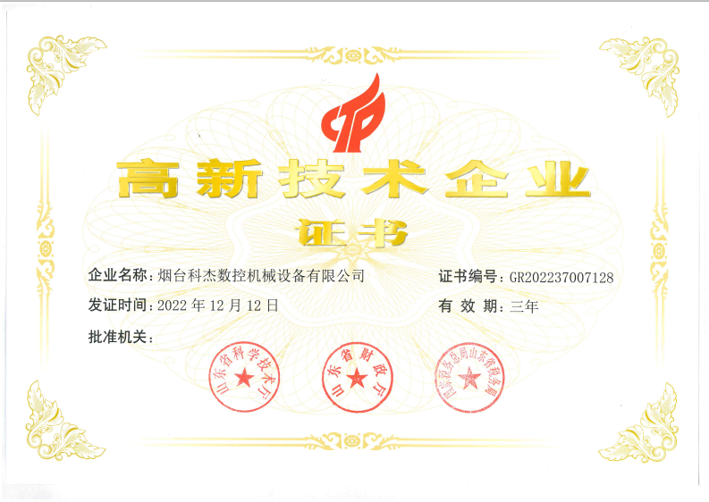 高企證書 高企證書